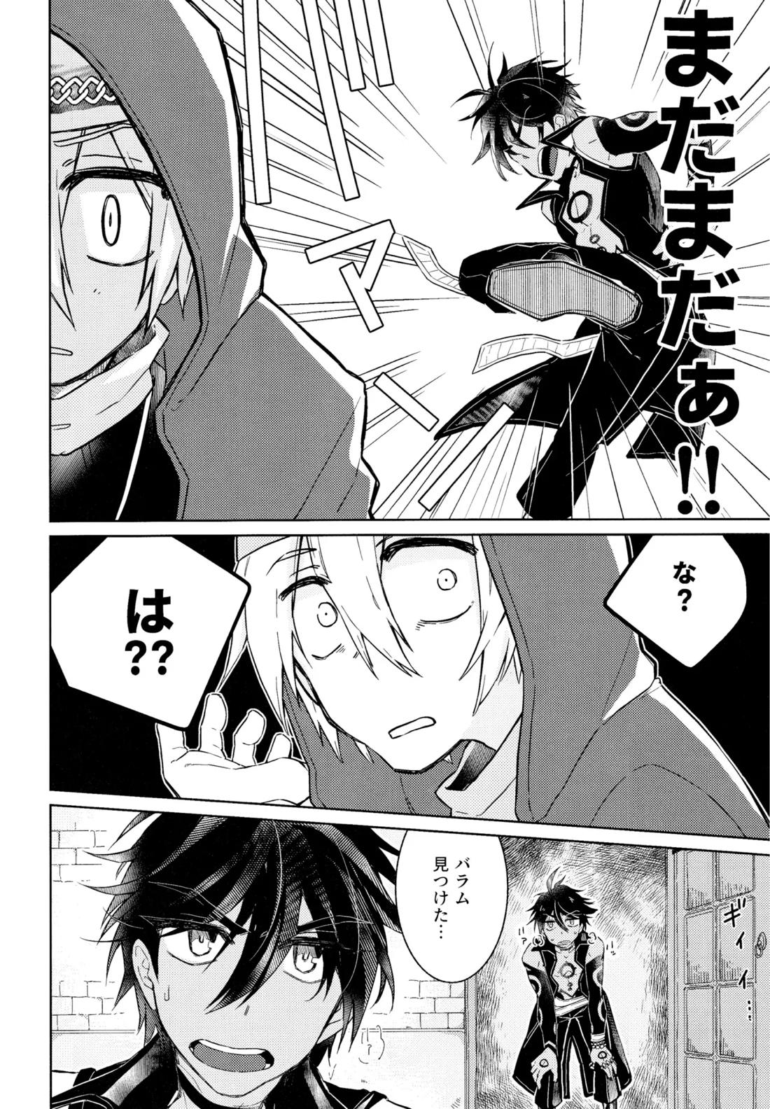 好奇心は猫を殺す 27ページ