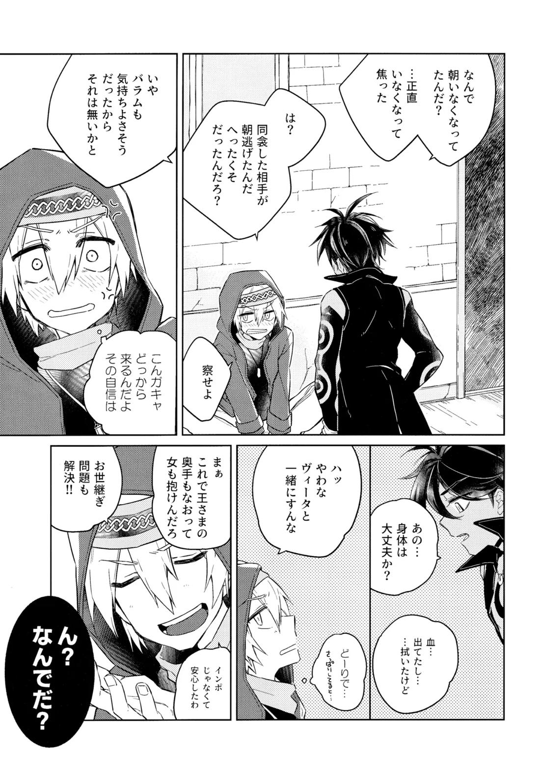好奇心は猫を殺す 28ページ