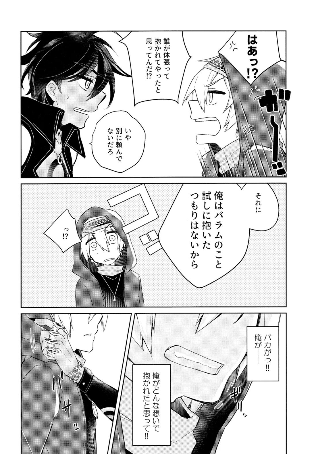 好奇心は猫を殺す 29ページ
