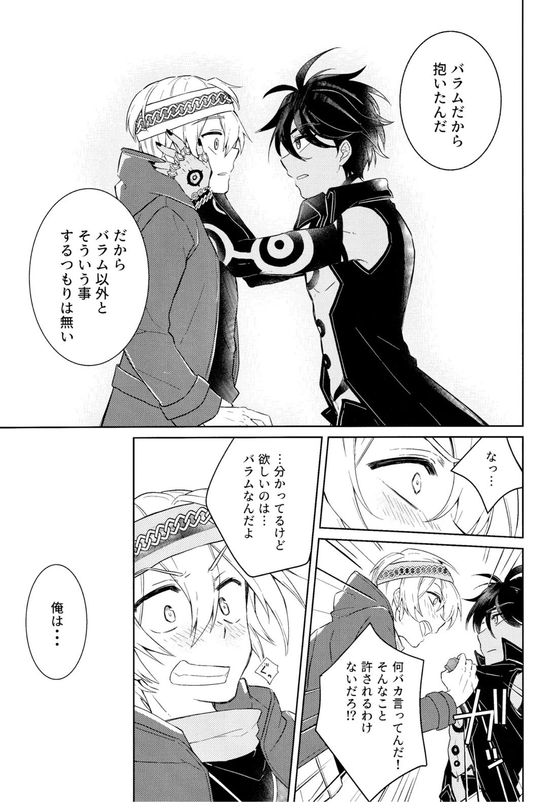 好奇心は猫を殺す 30ページ