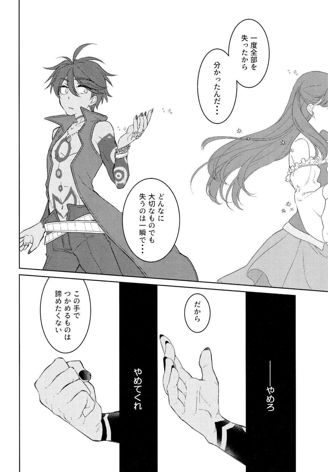 好奇心は猫を殺す 31ページ