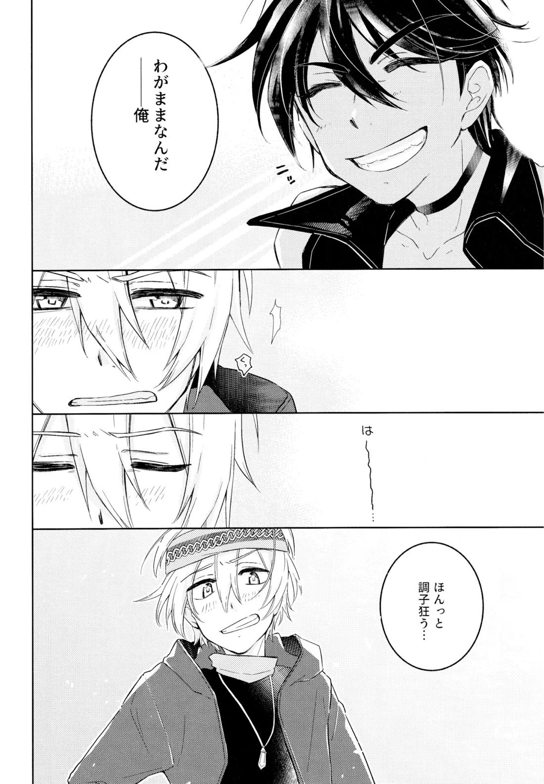好奇心は猫を殺す 33ページ
