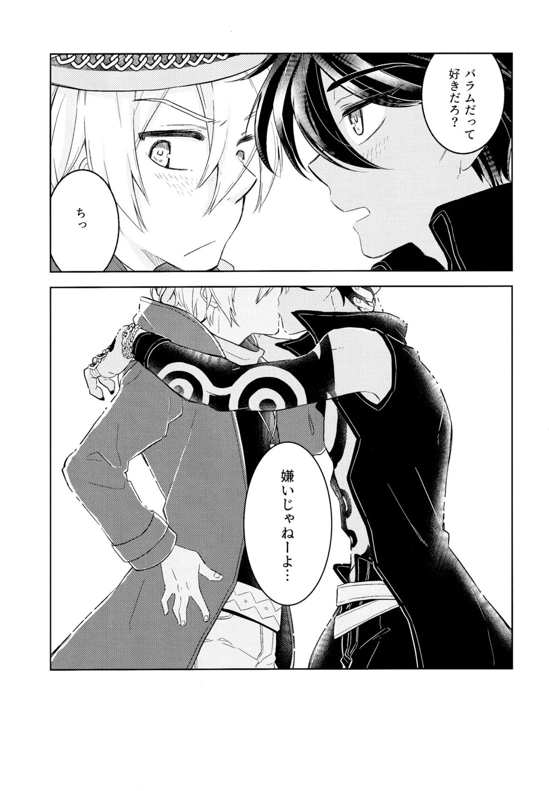 好奇心は猫を殺す 34ページ