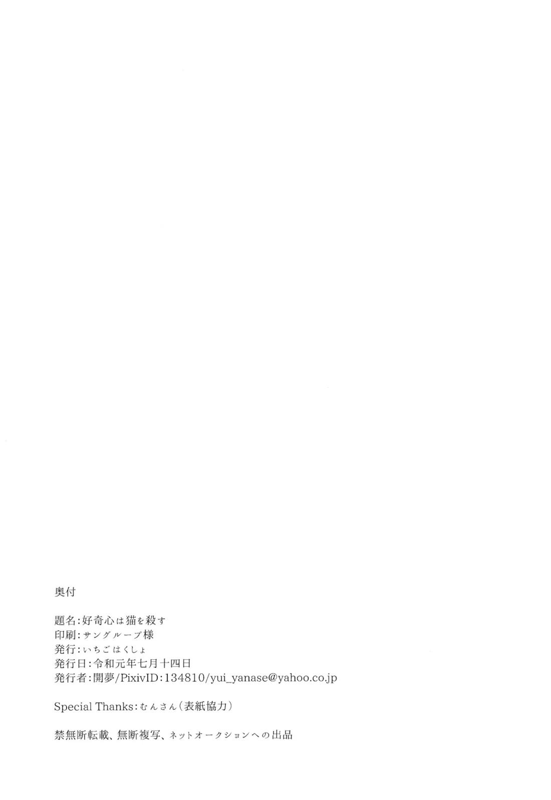 好奇心は猫を殺す 35ページ