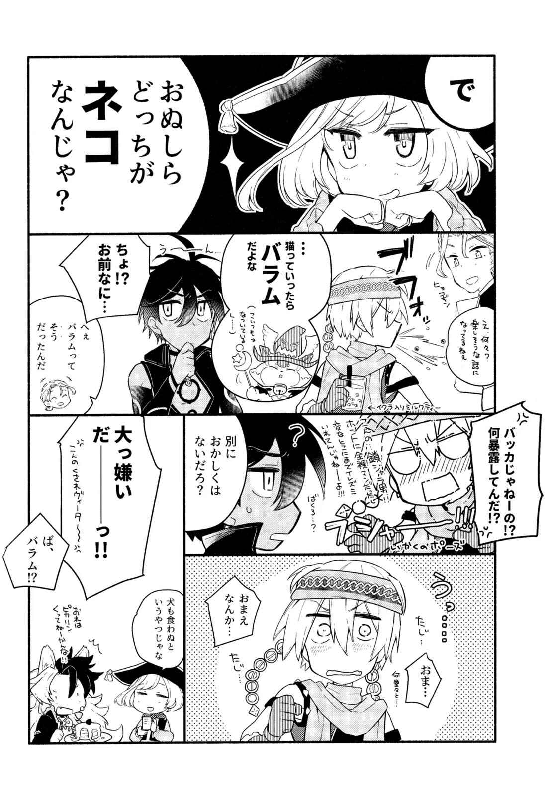 好奇心は猫を殺す 36ページ