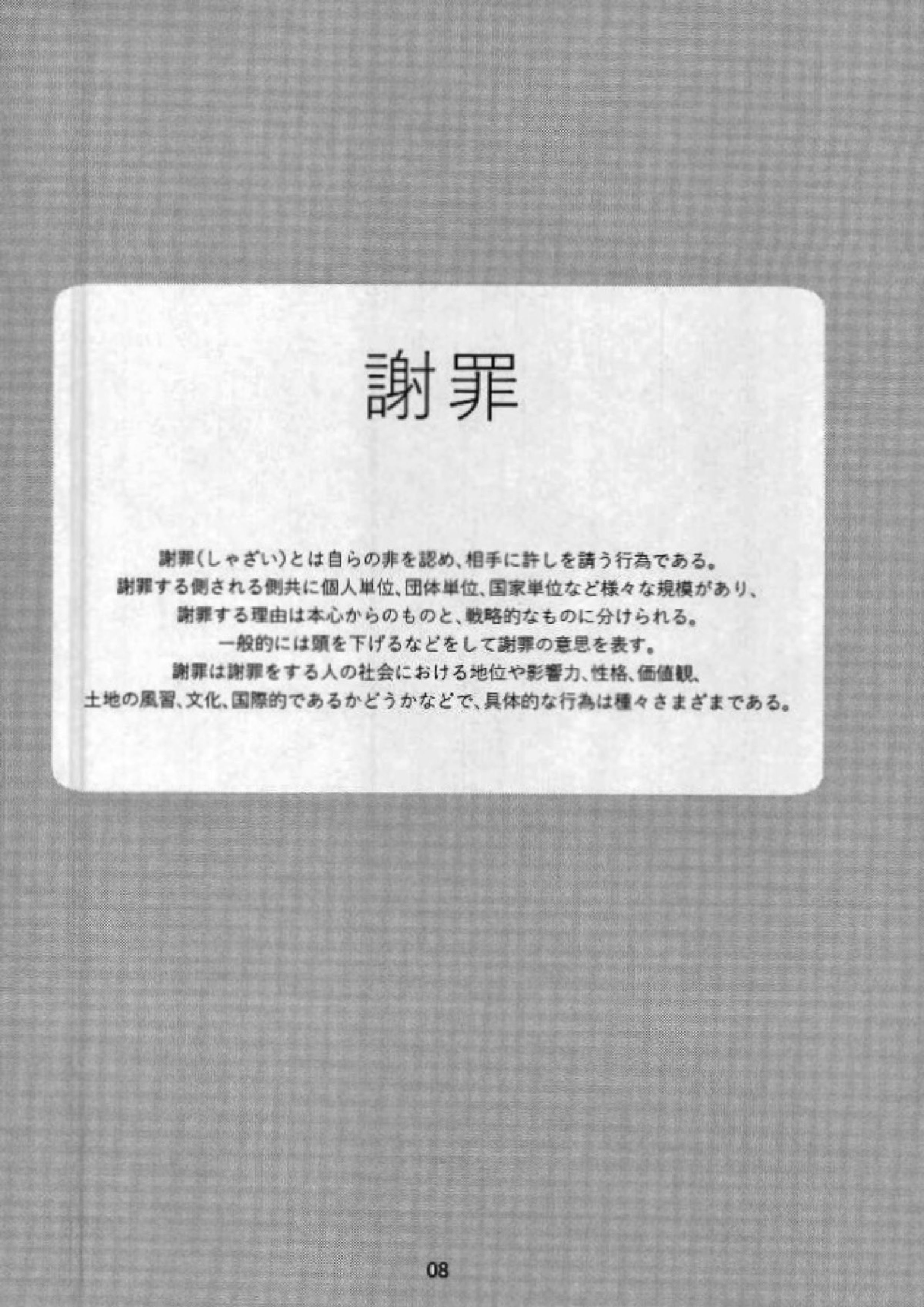 謝罪をしたところでゆるされる訳がない 5ページ