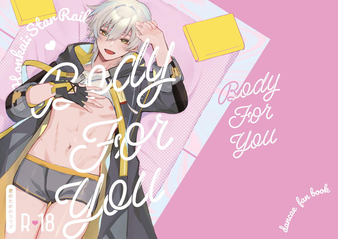 Body For You 3ページ