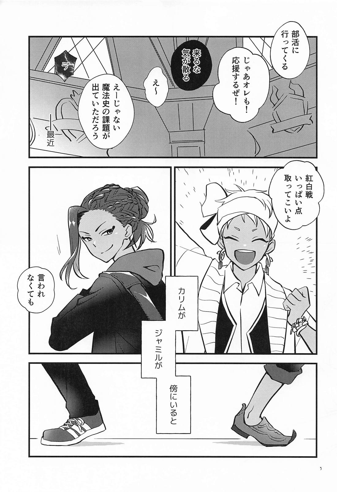 バナナはオカズに入りますか？ 4ページ