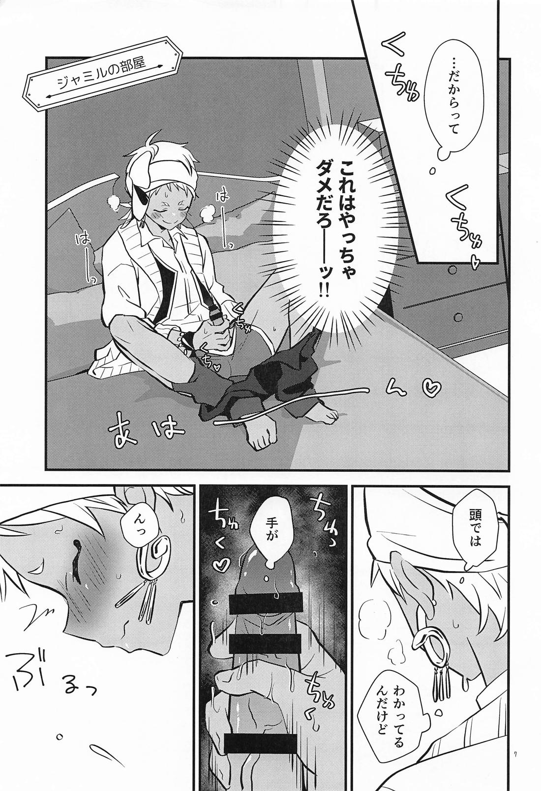 バナナはオカズに入りますか？ 6ページ