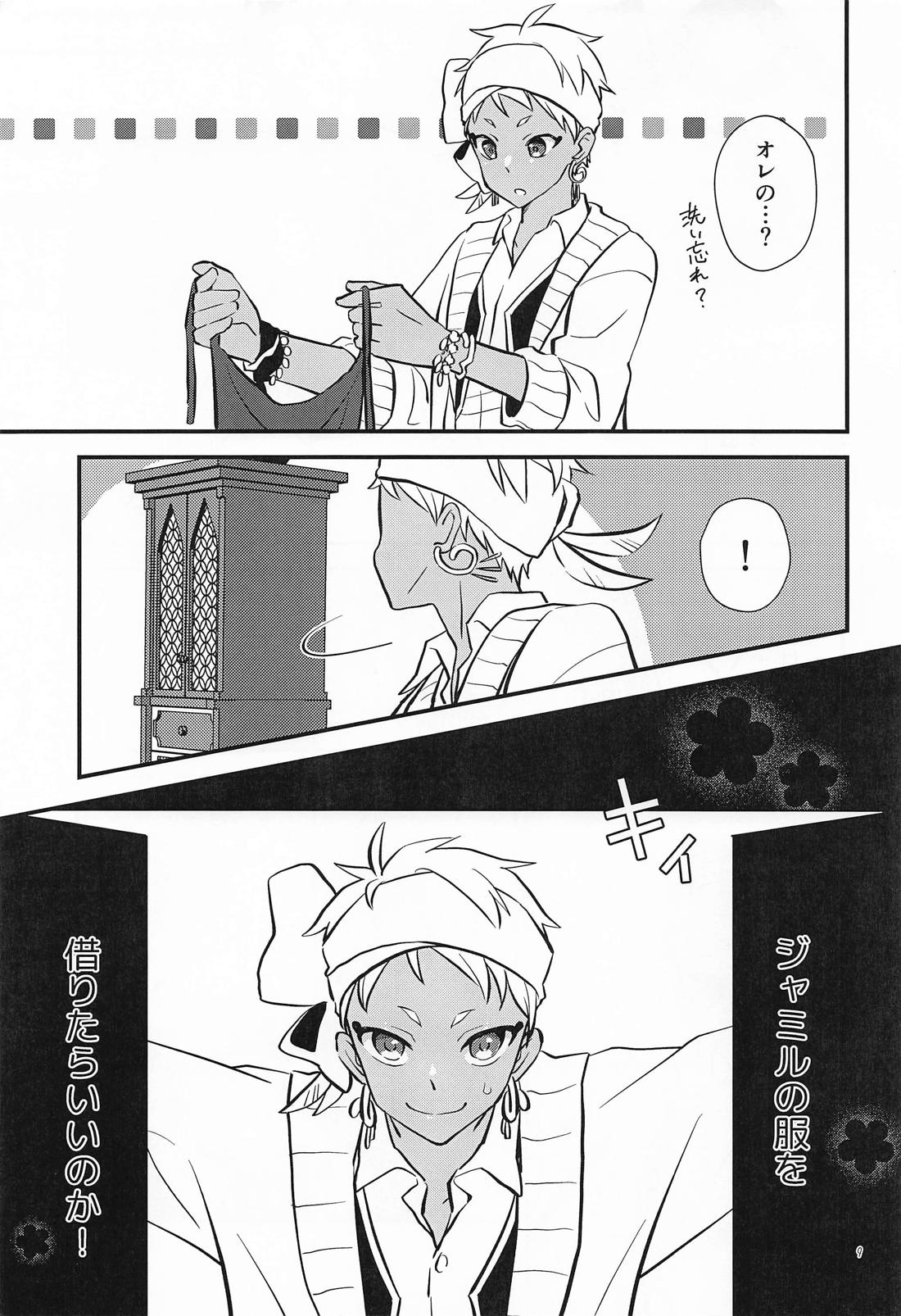 バナナはオカズに入りますか？ 8ページ