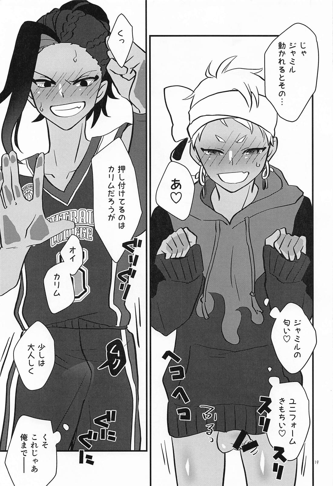 バナナはオカズに入りますか？ 18ページ
