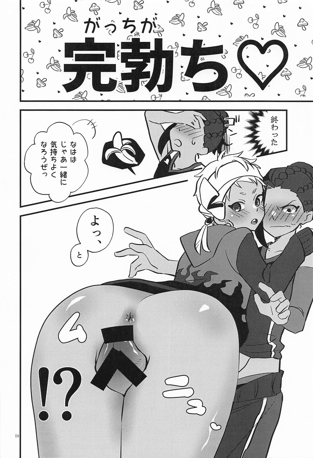 バナナはオカズに入りますか？ 19ページ