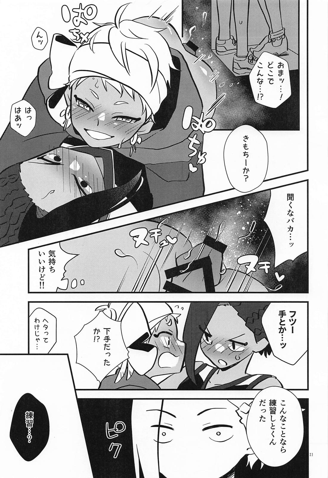バナナはオカズに入りますか？ 20ページ