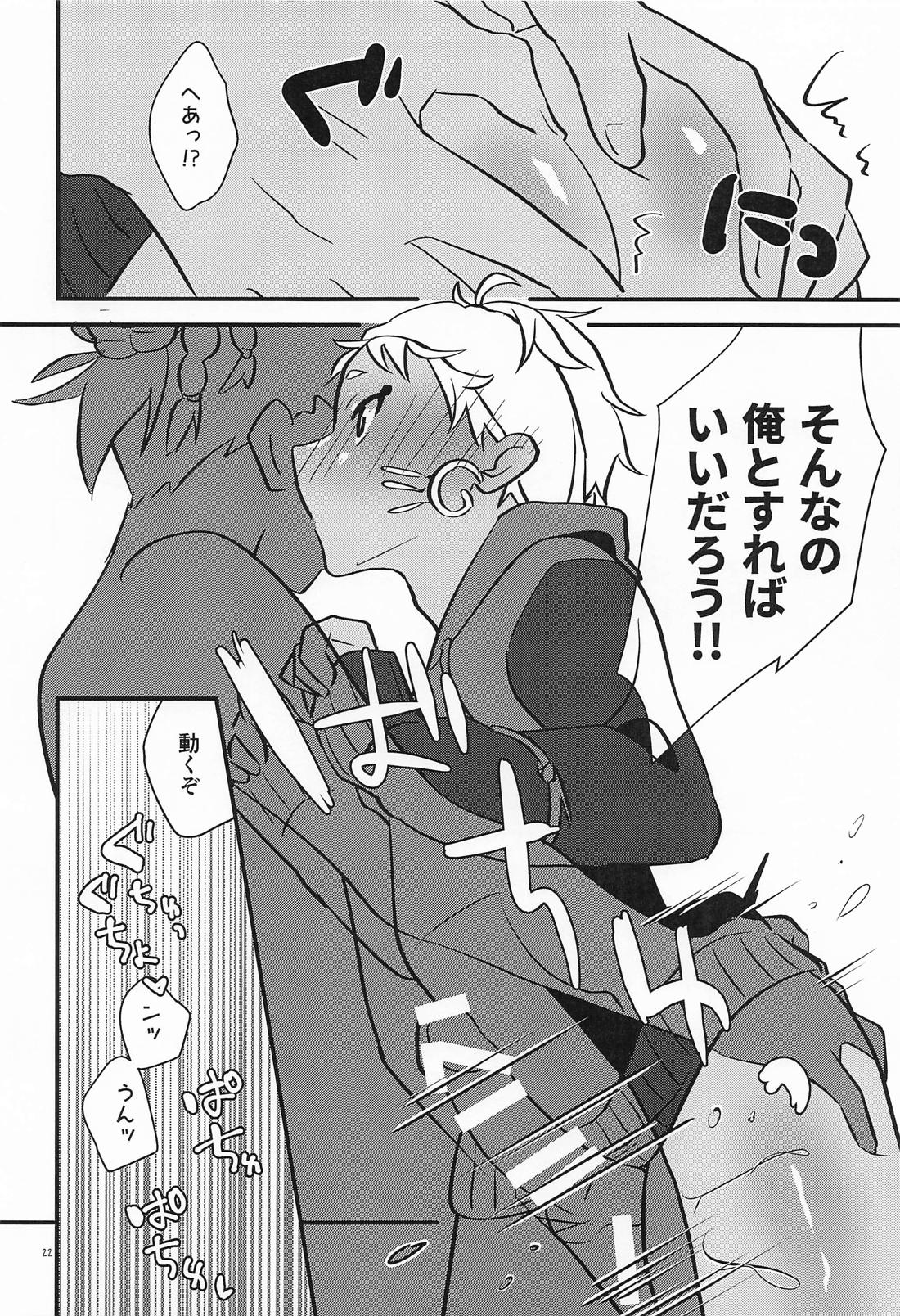 バナナはオカズに入りますか？ 21ページ