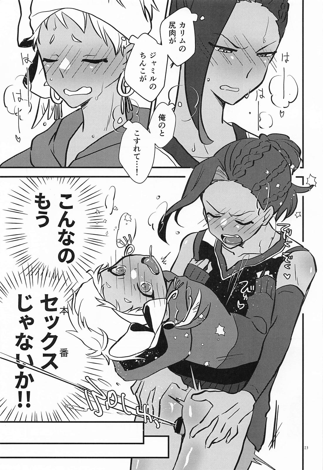バナナはオカズに入りますか？ 22ページ