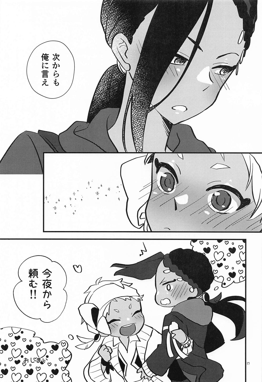 バナナはオカズに入りますか？ 24ページ