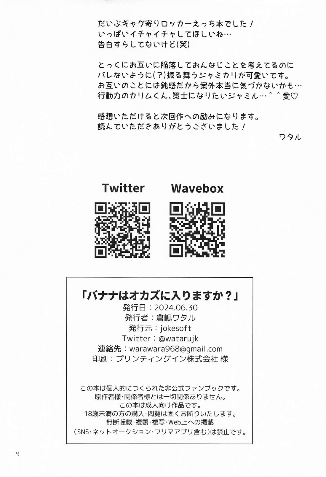 バナナはオカズに入りますか？ 25ページ