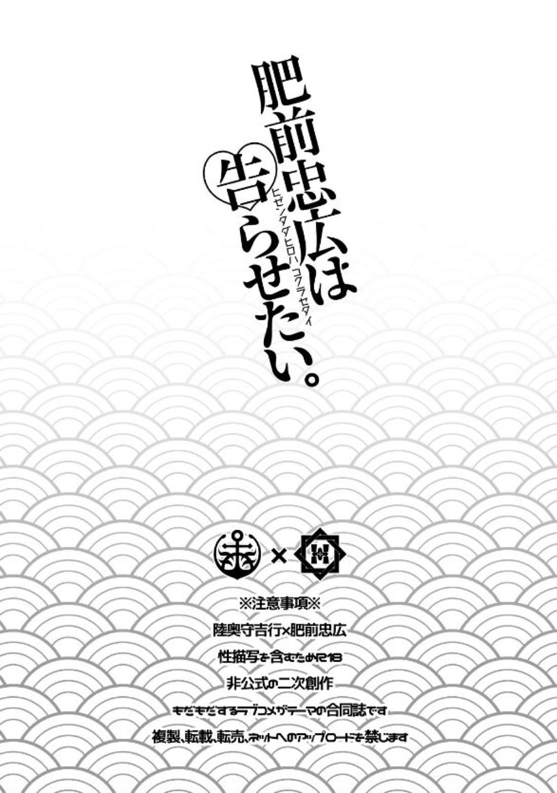 肥前忠広は告らせたい 2ページ