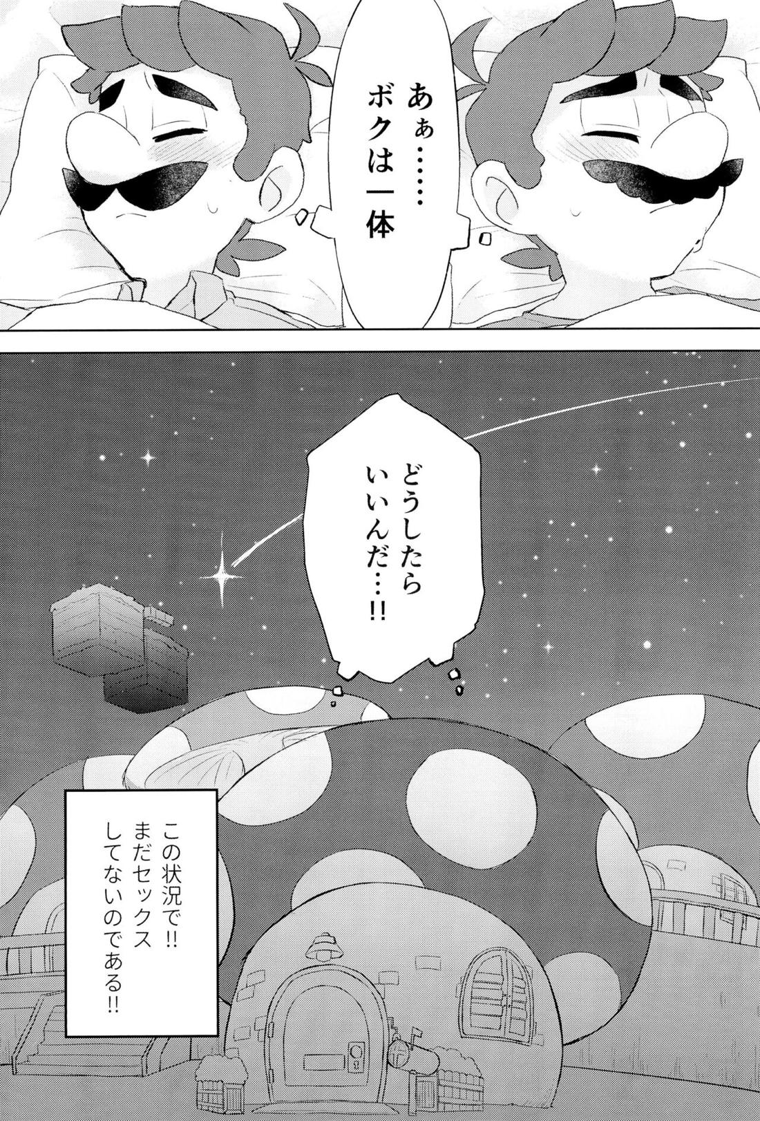 こんなにイチャついてるのに初夜がまだってマジ!? 17ページ