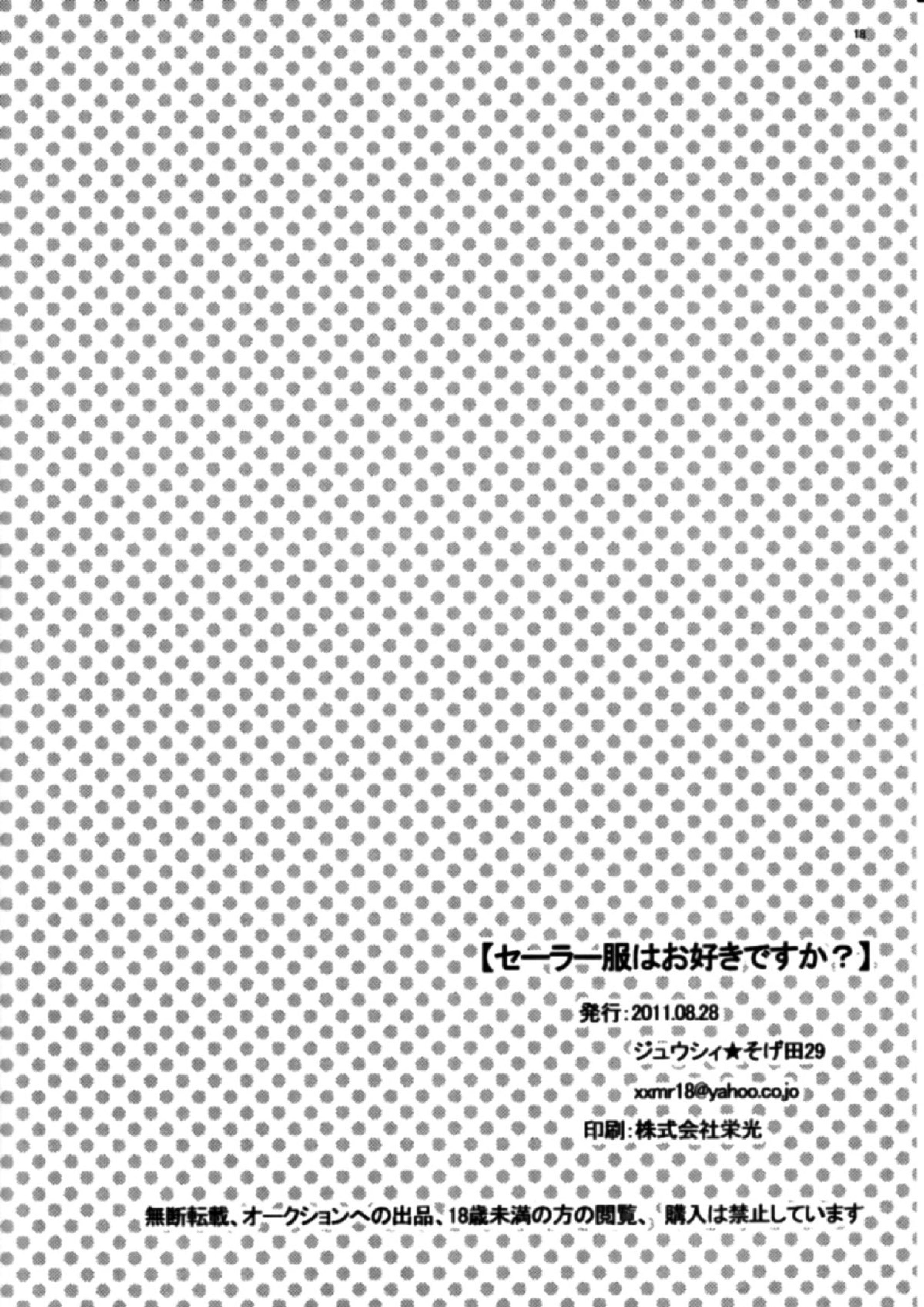 セーラー服はお好きですか？ 17ページ