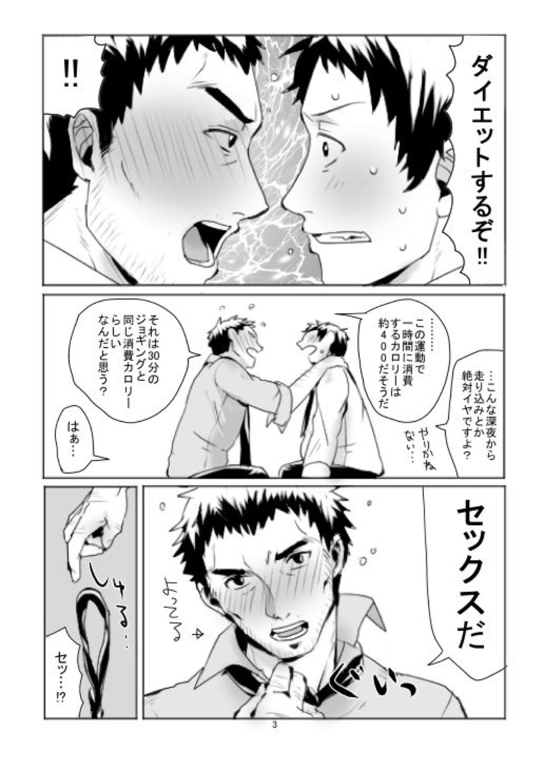 堂足エロ漫画11P 3ページ