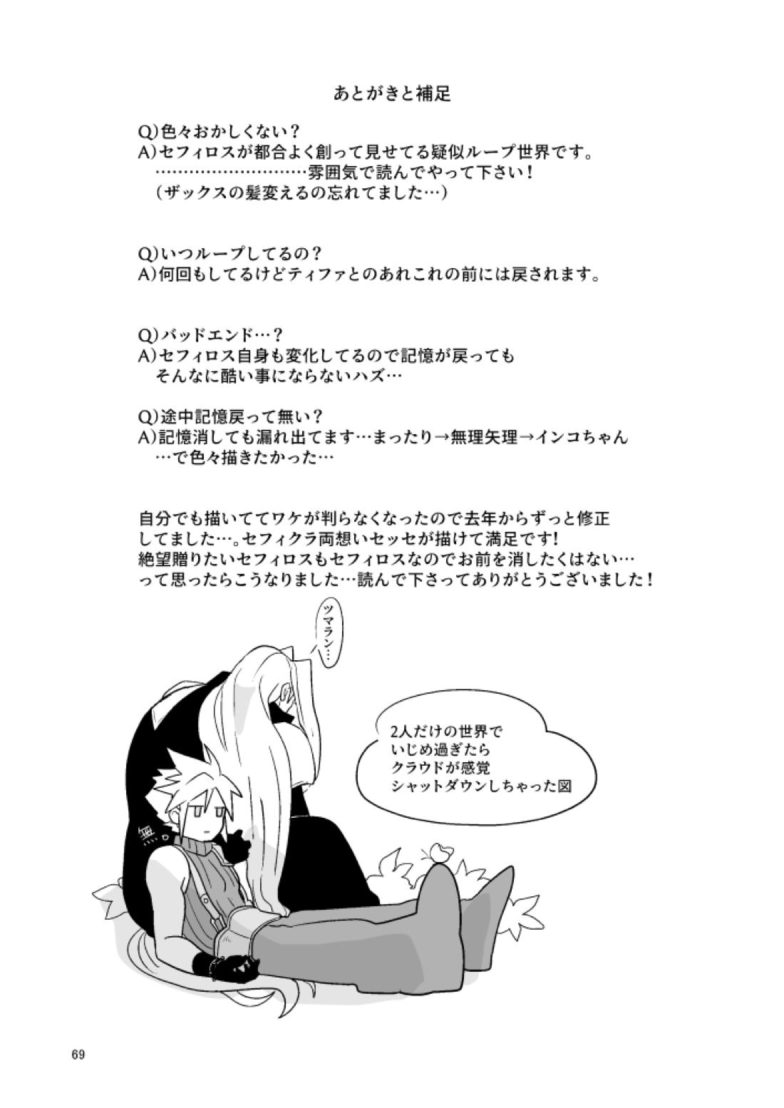 想い出の箱 67ページ