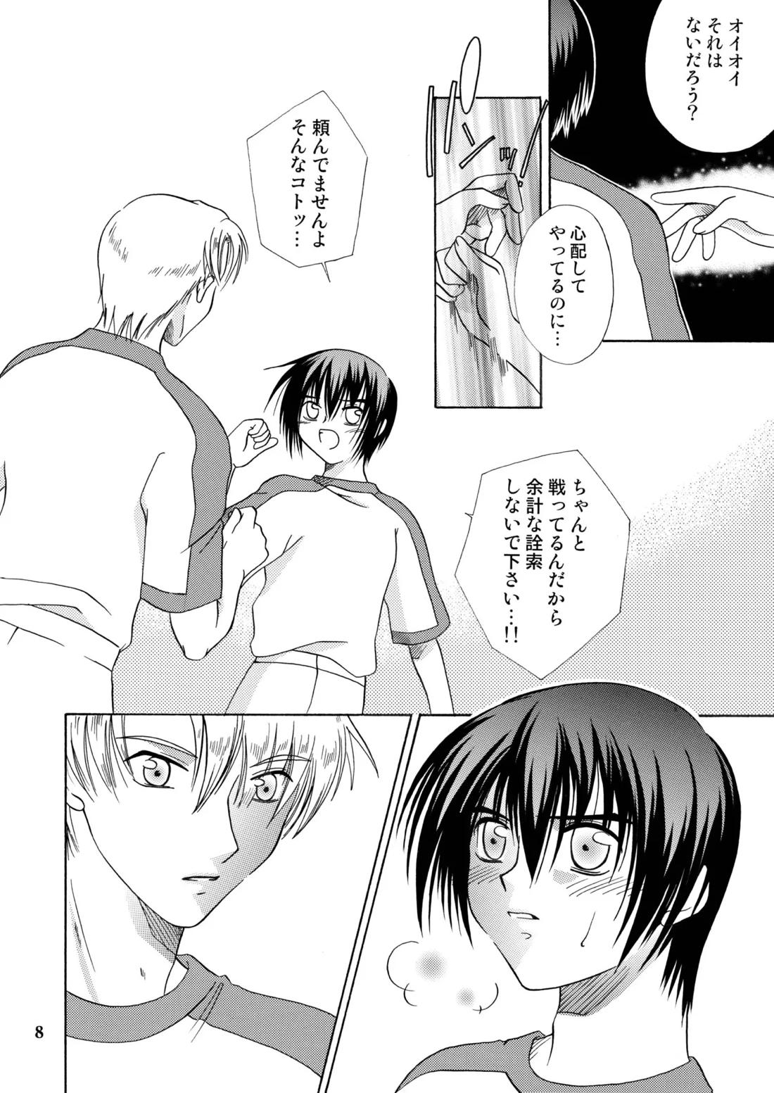 君の胸に宿る星 7ページ