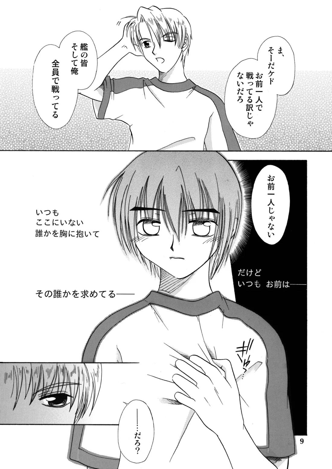 君の胸に宿る星 8ページ