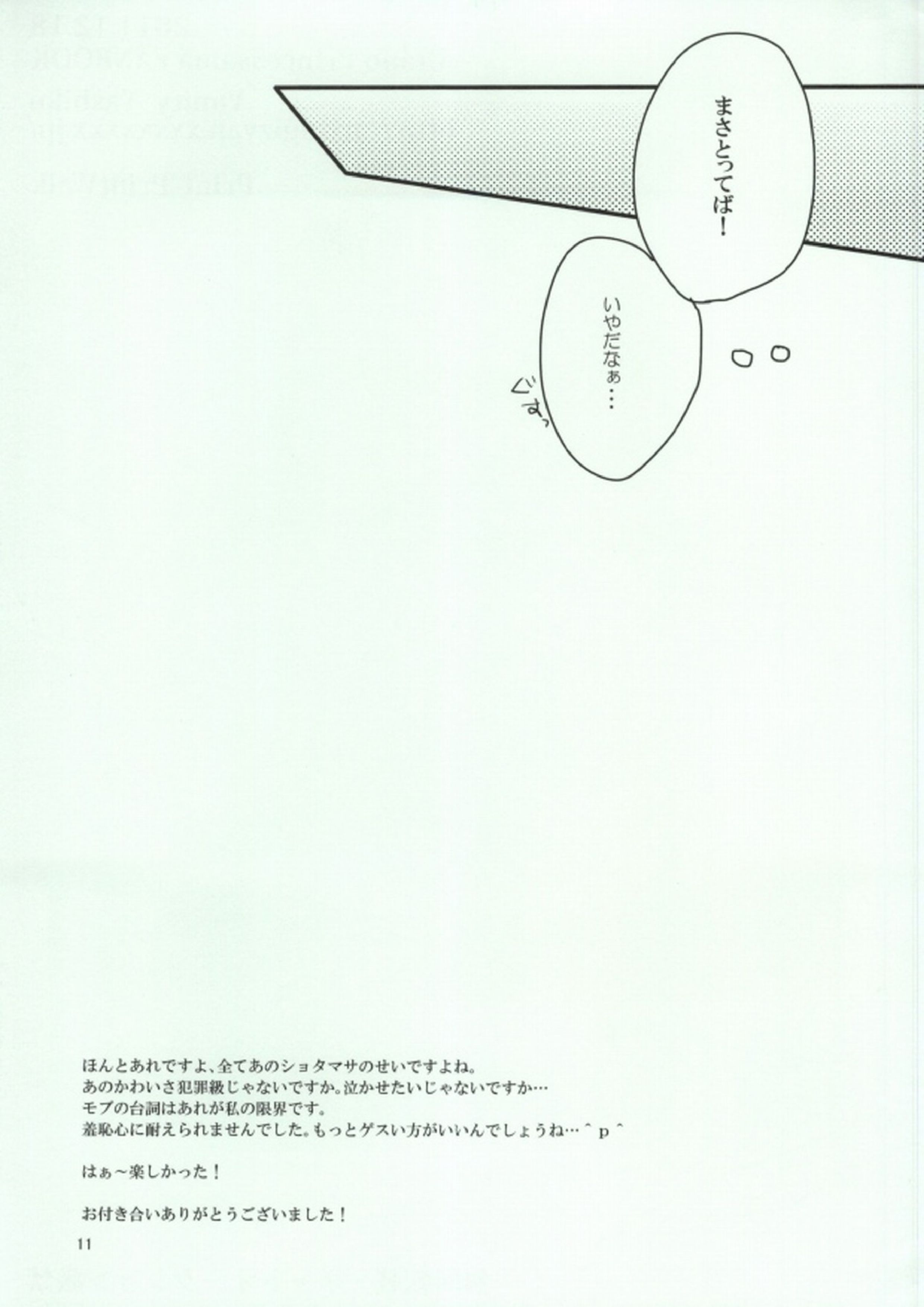 まさとくんとおじさんがふたり 11ページ