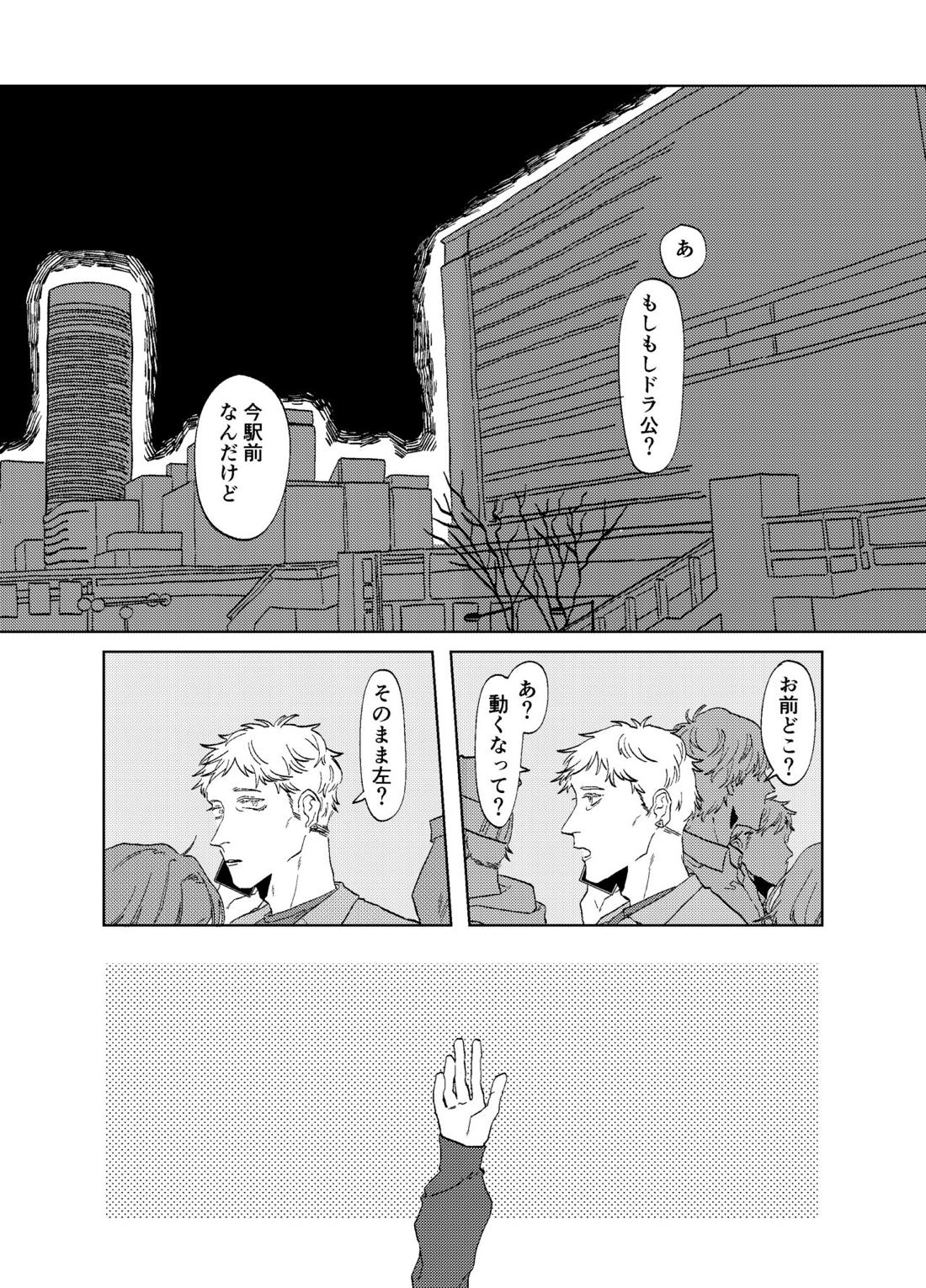 Can I ask you out （前編） 12ページ