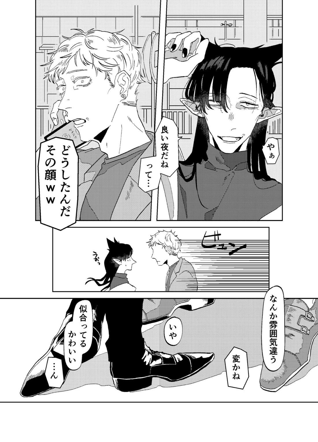 Can I ask you out （前編） 13ページ