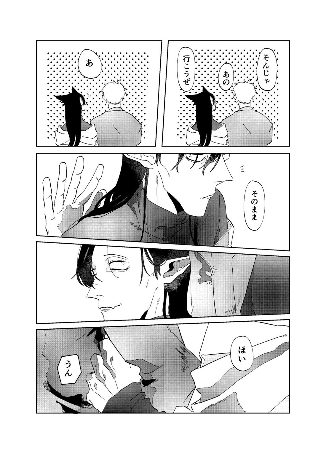 Can I ask you out （前編） 14ページ