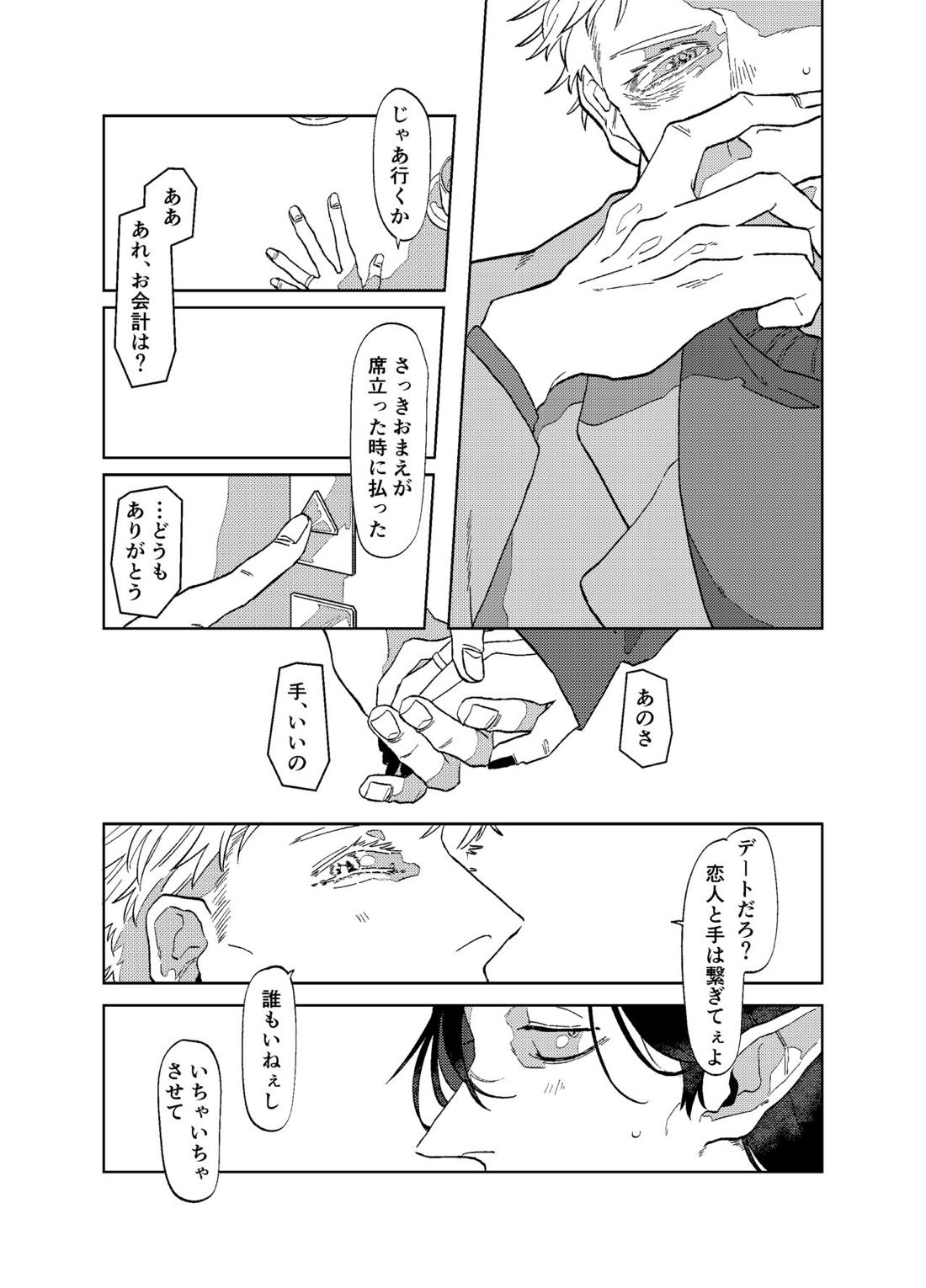 Can I ask you out （前編） 22ページ