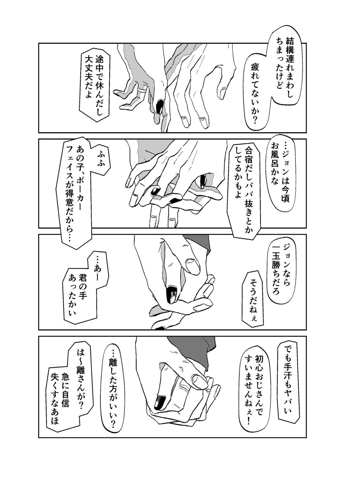 Can I ask you out （前編） 23ページ