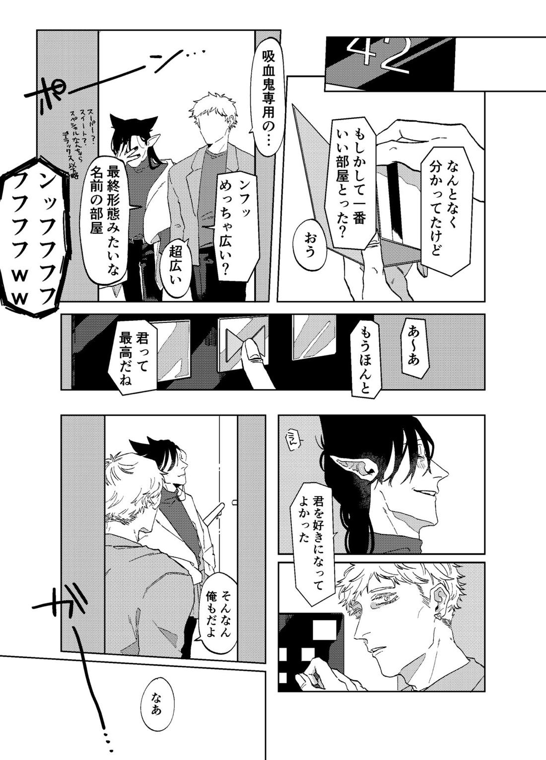 Can I ask you out （前編） 24ページ