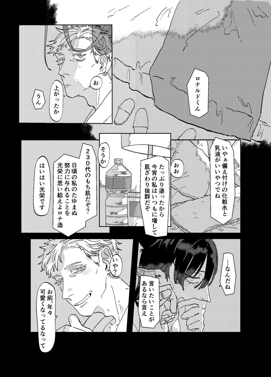 Can I ask you out （前編） 30ページ