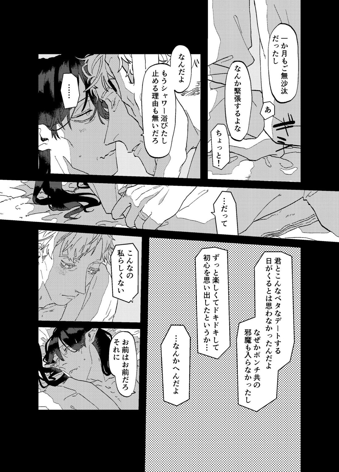 Can I ask you out （前編） 31ページ