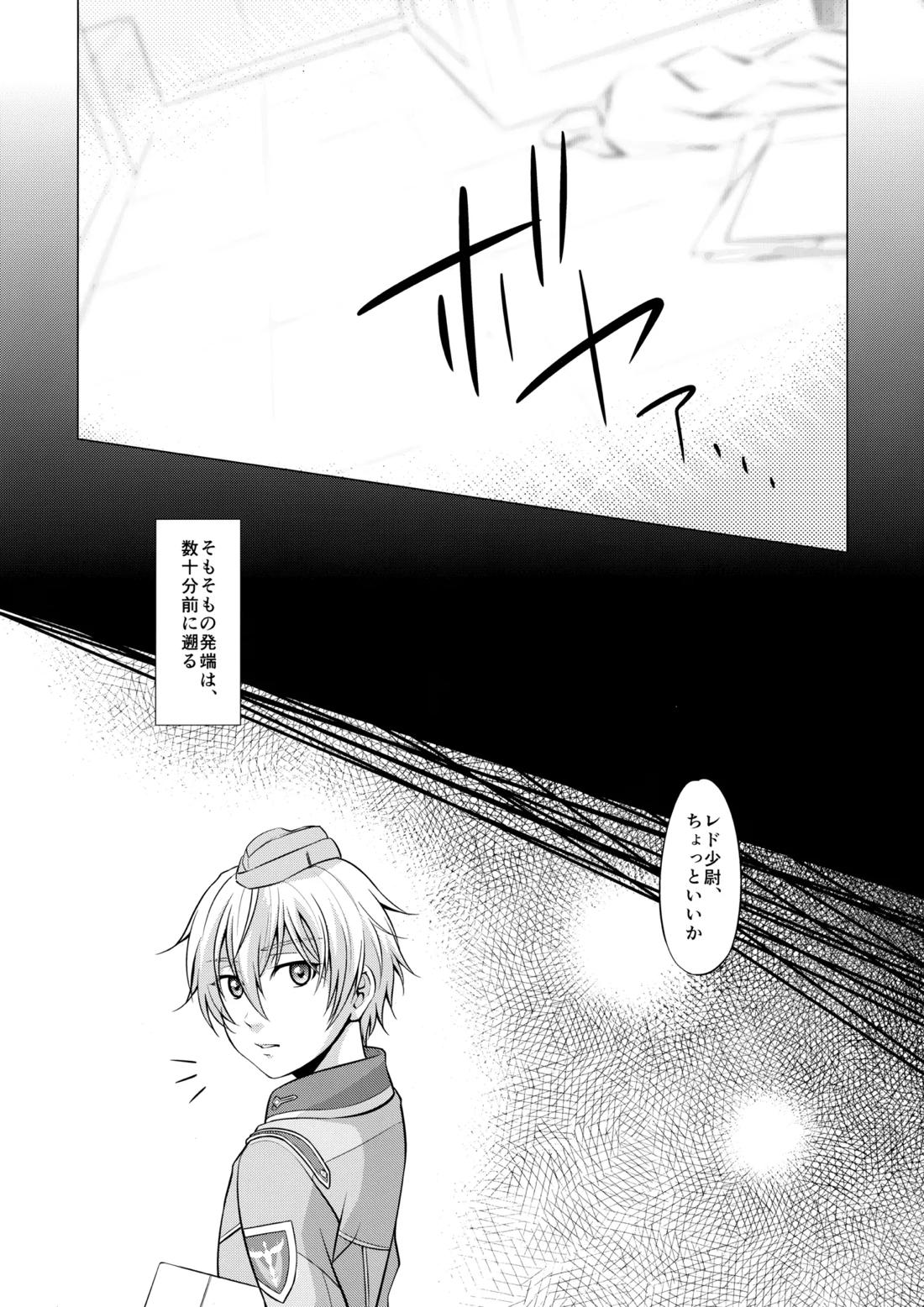 少尉のおしごと 5ページ