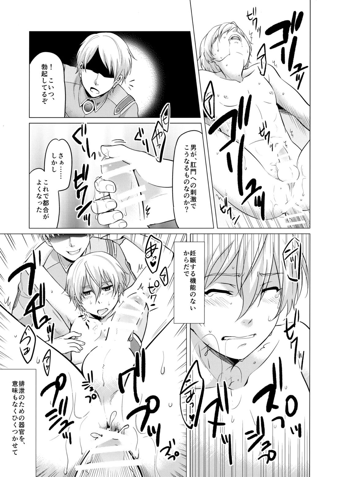 少尉のおしごと 8ページ