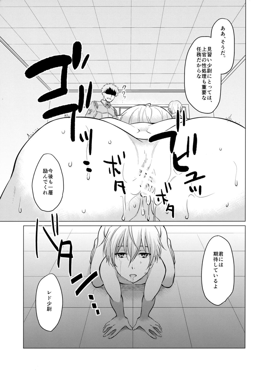 少尉のおしごと 10ページ