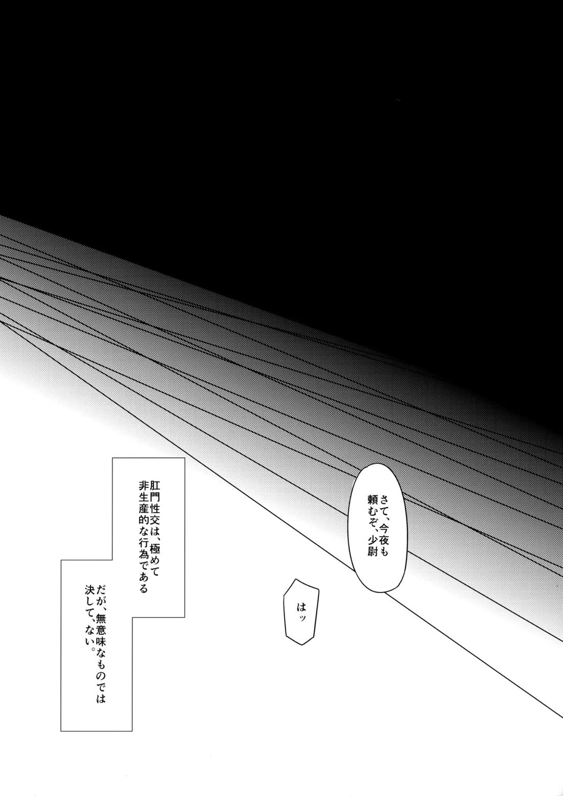 少尉のおしごと 11ページ