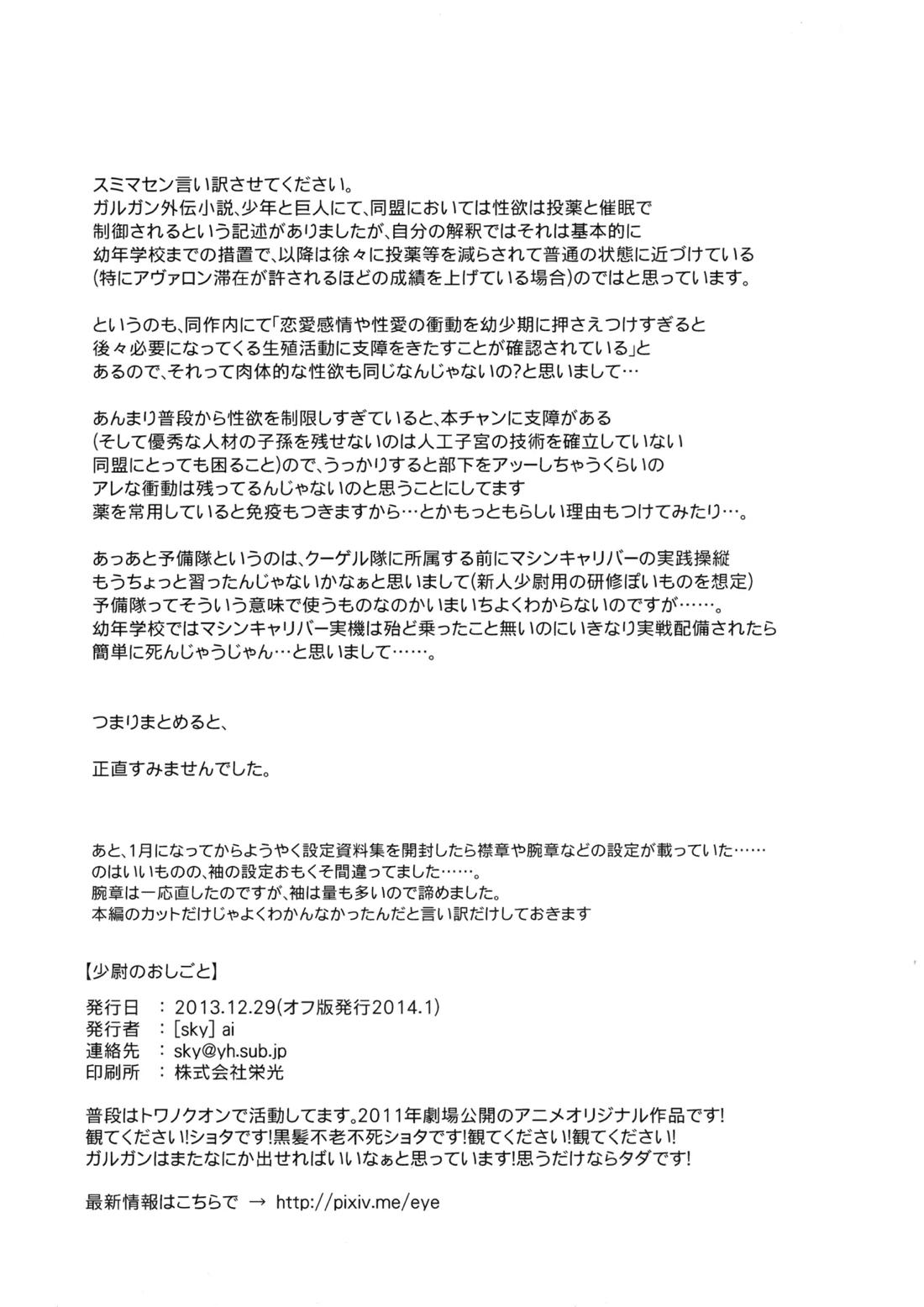 少尉のおしごと 13ページ