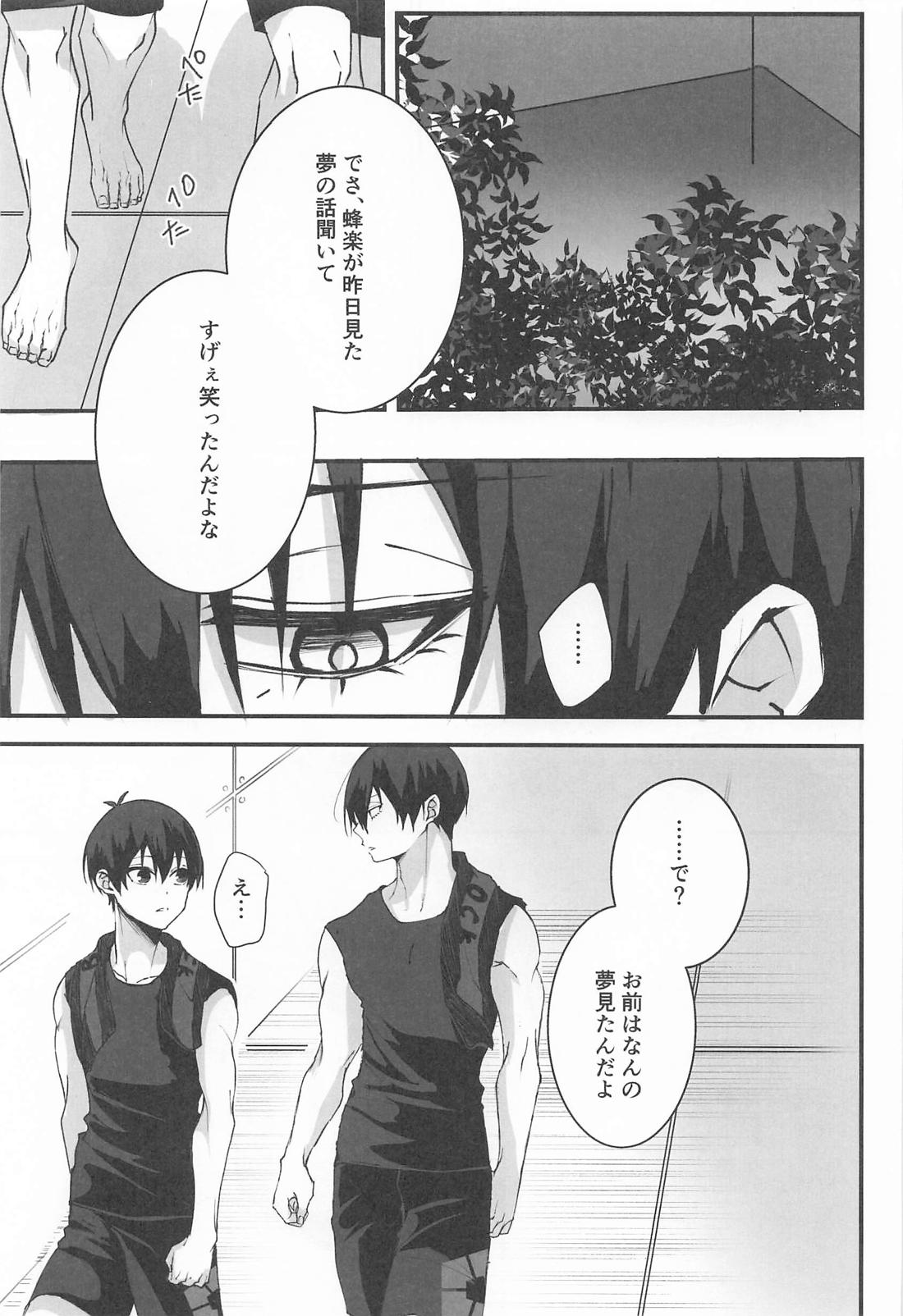 桃色夢トリップ 3ページ