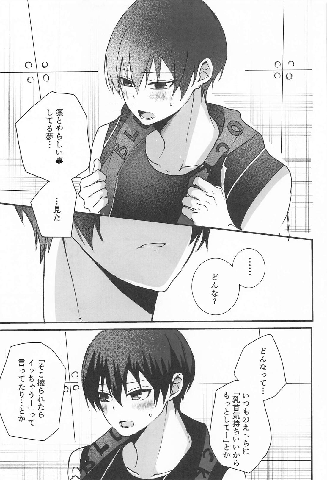 桃色夢トリップ 5ページ