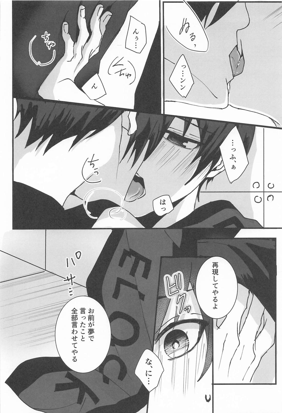 桃色夢トリップ 8ページ