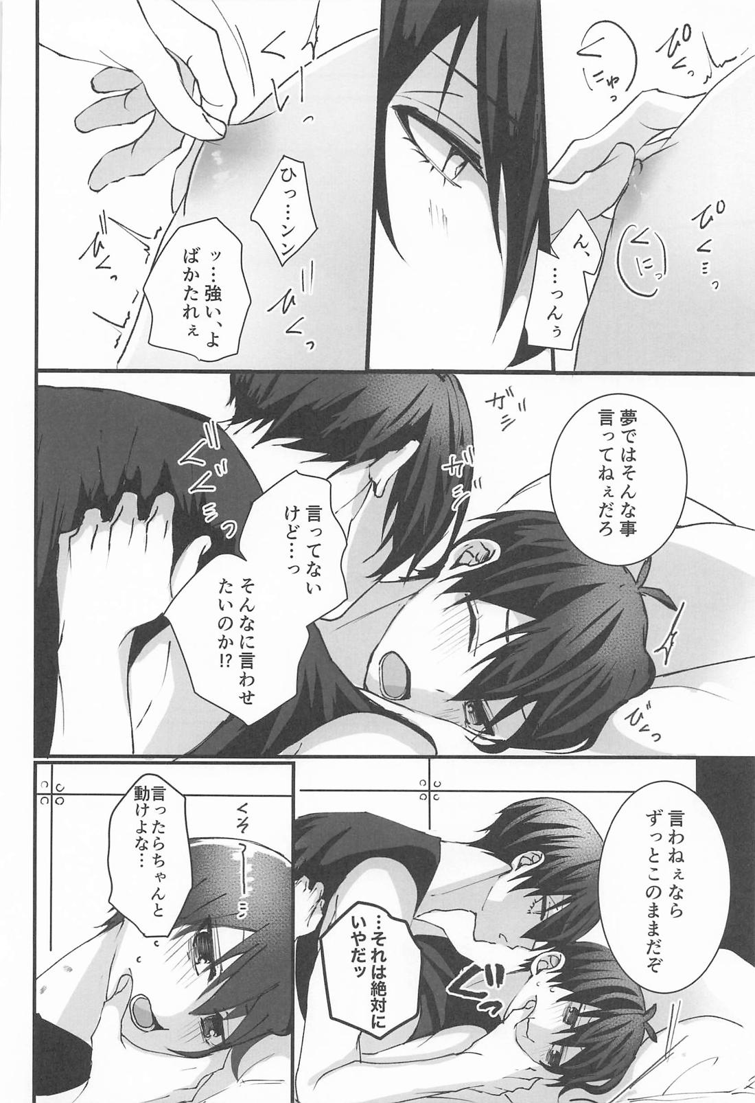 桃色夢トリップ 10ページ