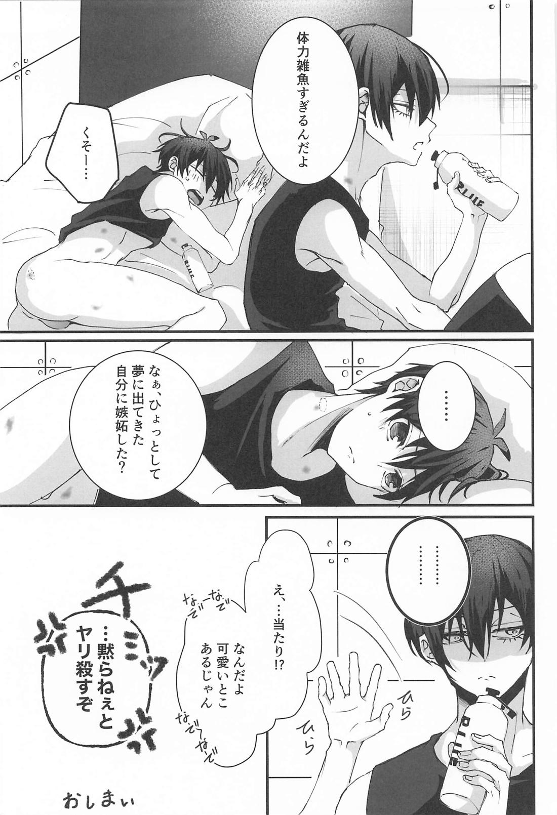 桃色夢トリップ 21ページ