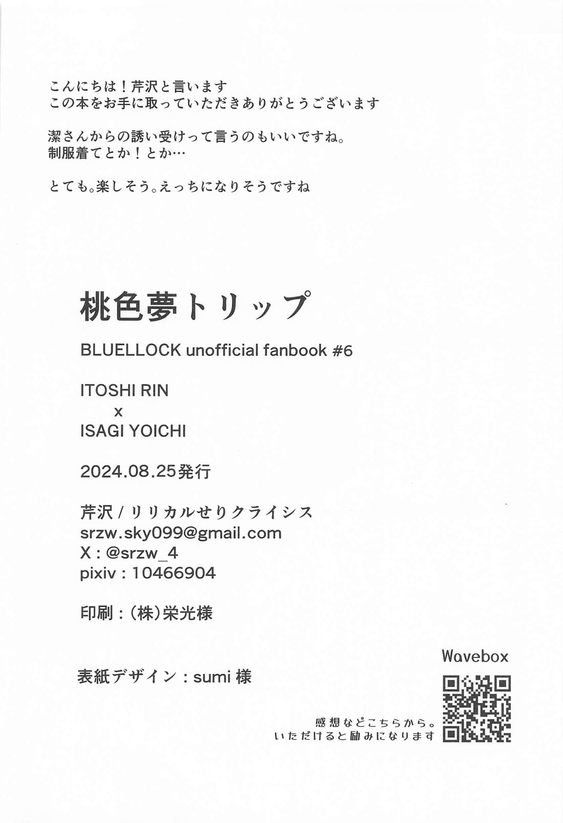 桃色夢トリップ 22ページ
