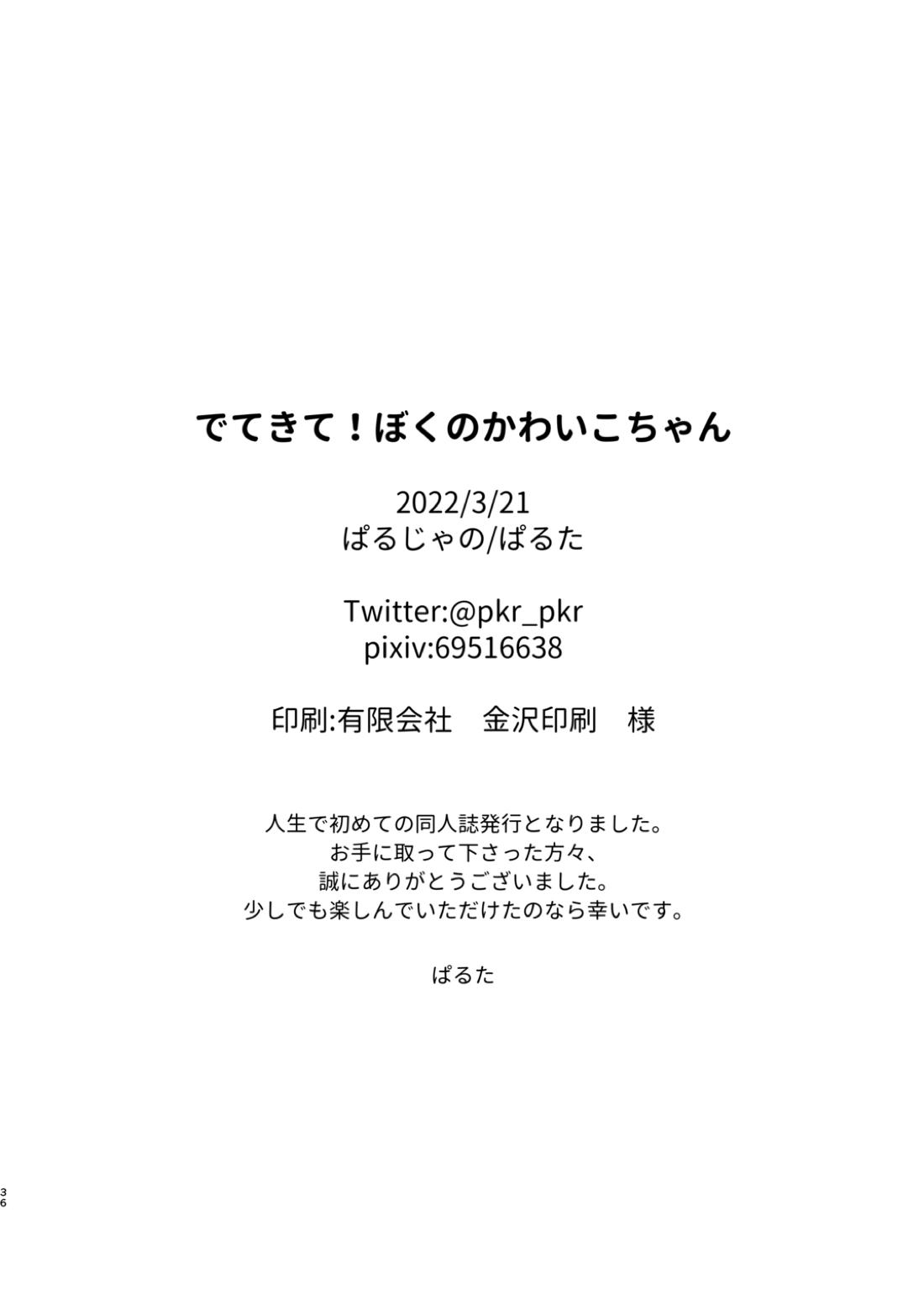 でてきて!ぼくのかわいこちゃん 35ページ