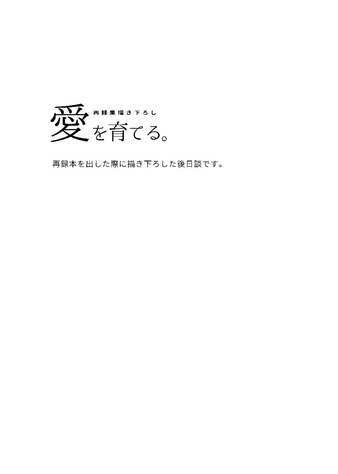 恋を教えて、愛を育てて、 53ページ